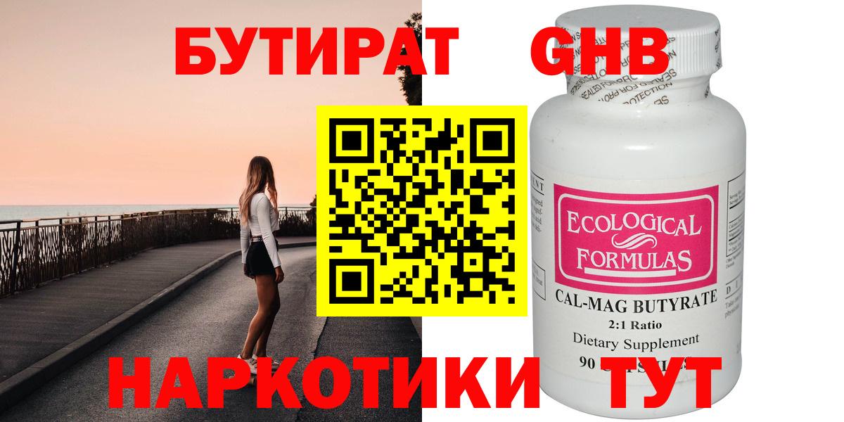 Нижнекамск  БУТИРАТ  Вход с VPN  Бутират BDO 