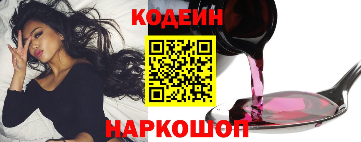 Codein напиток Lean (лин)  Кодеин напиток Lean (лин)  Нижнекамск  Вход с VPN 