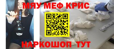 мяу мяу кристалл Татарск