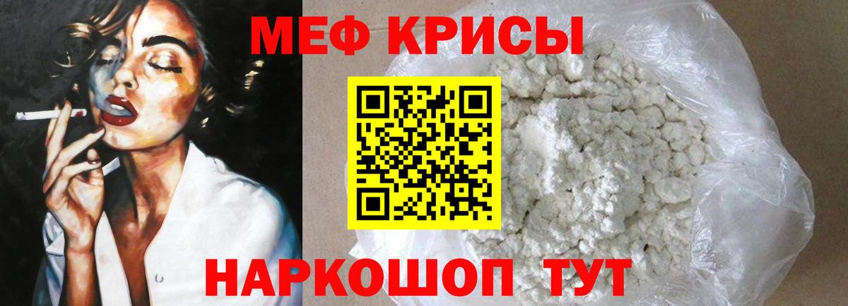 Мефедрон кристаллы Нижнекамск