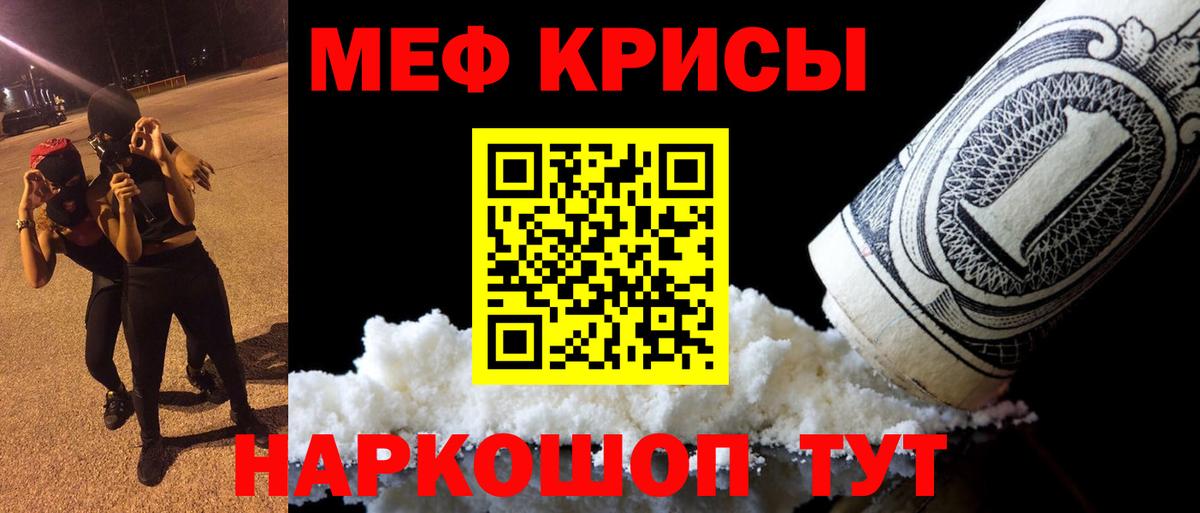 Меф  Меф  Нижнекамск  МЯУ-МЯУ мука  Меф VHQ  Вход с VPN 