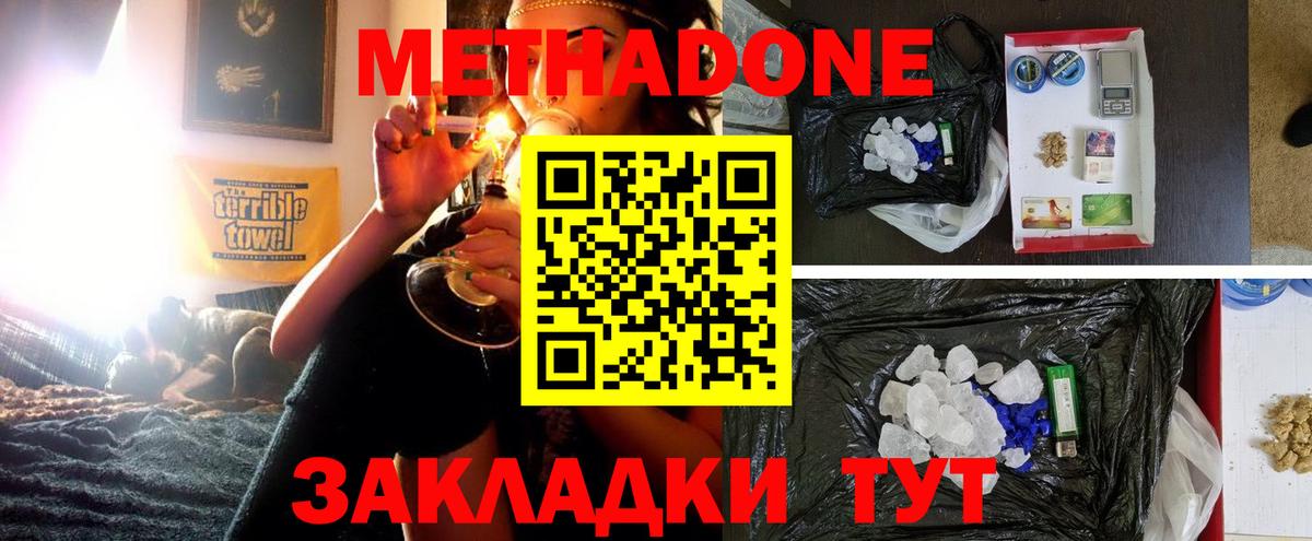 МЕТАДОН мёд  Метадон methadone  Нижнекамск  Вход с VPN 
